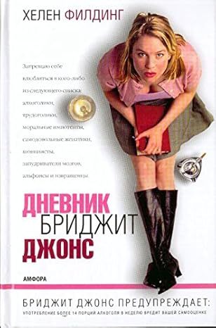 Dnevnik Bridget Jones