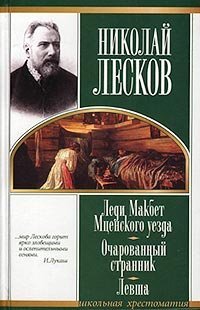 Ocharovannyj strannik