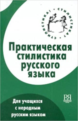 Prakticheskaia stilistika RJ