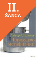 Lacná kniha Torzhestvo metafiziky