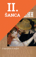 Lacná kniha V profil i anfas