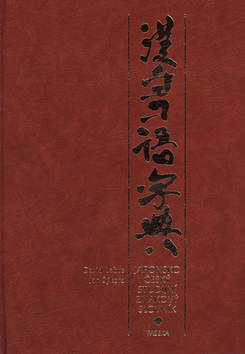Japonsko-český studijní znakový slovník
