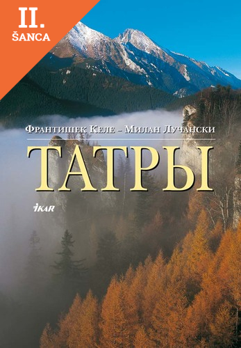Lacná kniha Tatry - ruské
