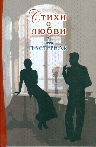 Stikhi o liubovi