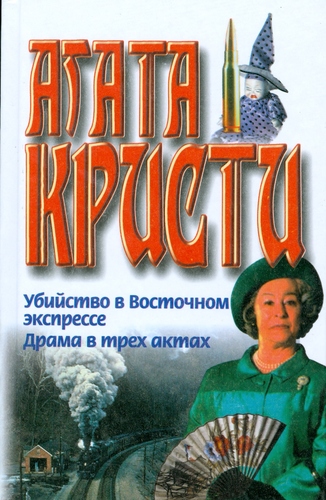 Ubijstvo v Vostochnom ekspresse