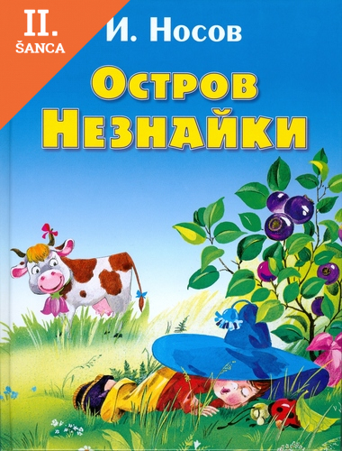 Lacná kniha Ostrov neznajki
