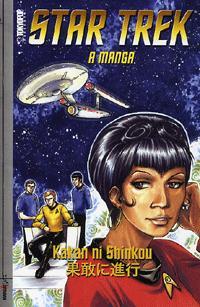 Star Trek: A manga - Kakan ni Shinkou - Képregény