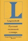 Tolkovyj slovat russkogo jazyka