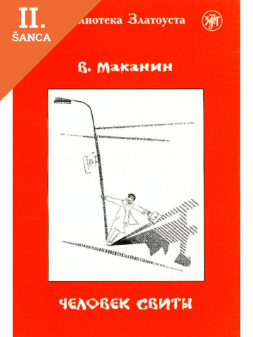 Lacná kniha Chelovek svity (Biblioteka Zlatousta)