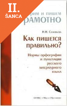 Lacná kniha Kak pishetsia pravilno?