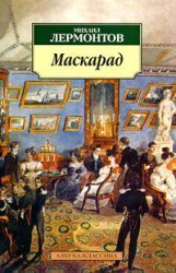 Maskarad