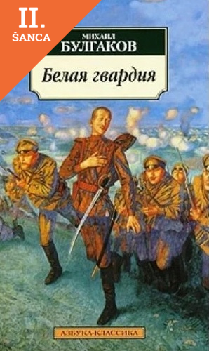 Lacná kniha Belaia gvardia