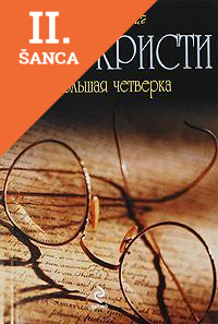 Lacná kniha Bolshaia chetverka
