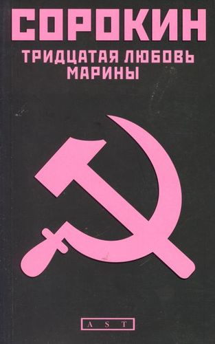 Tridtsataia Liubov Mariny