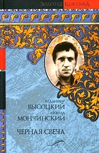 Chernaia Svecha