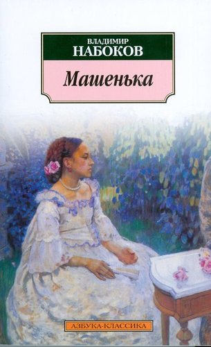 Mashenka