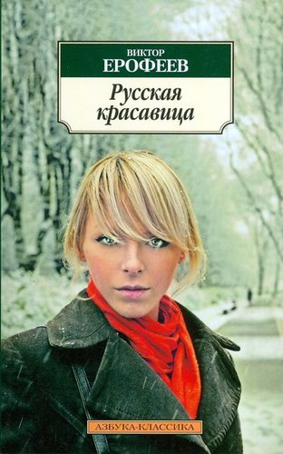 Russkaia Krasavitsa