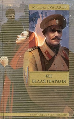 Belaia Gvardiia