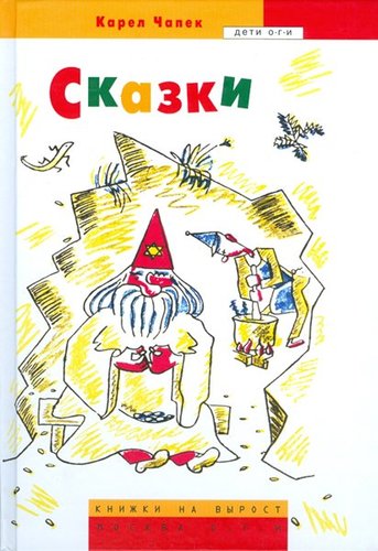 Skazki