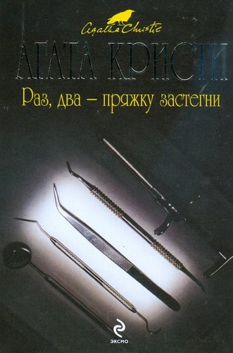 Raz, Dva - Priazhku Zastagni