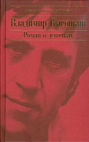 Roman O Devochkakh