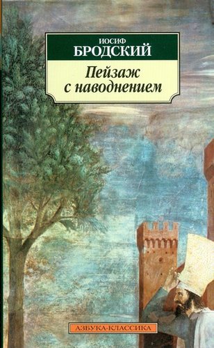 Pejzazh s Navodeniem