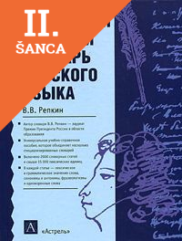 Lacná kniha Shkolnyj Uchebnyj Slovar RJ