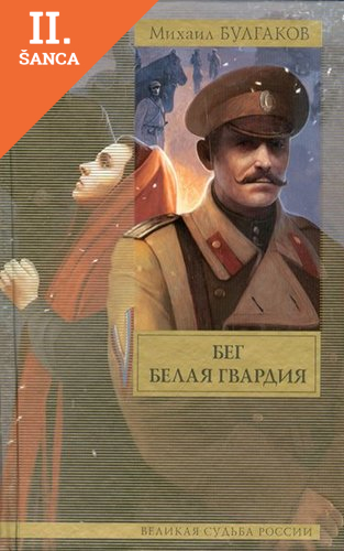 Lacná kniha Belaia Gvardiia