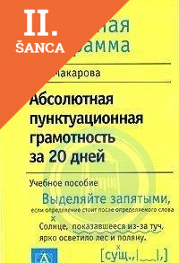 Lacná kniha Absoliutnaia Punktuatsionnaia Gramotnost za 20 dney