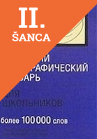 Lacná kniha Novejshij Ortograficheskij Slovar dlia shkolnikov