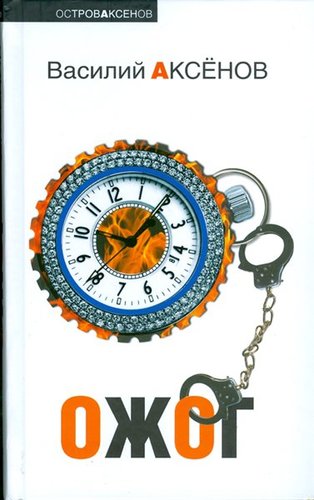 Ozhog