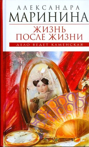 Zhizn Posle Zhizni