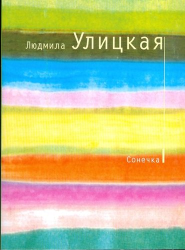 Sonechka