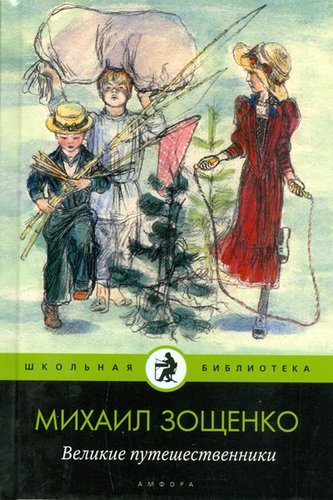 Velikie Puteshestvenniki