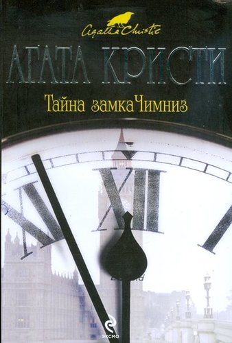 Tajna Zamka Chimniz