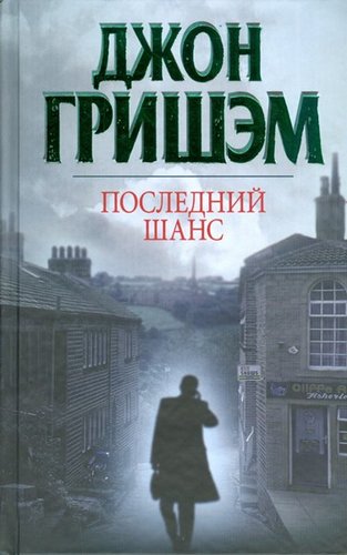 Poslednij Shans