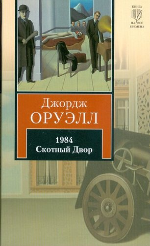 1984 Skotnyj Dvor