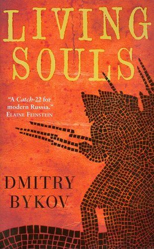 Living Souls