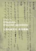 Učebnice klasické japonštiny