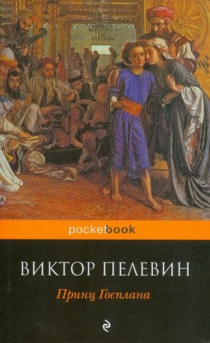 Prints Gosplana