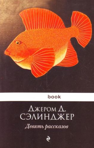 Deviat Rasskazov