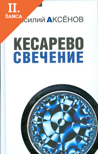 Lacná kniha Kesarevo Svechenie
