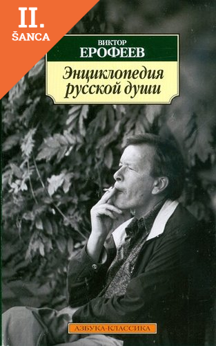 Lacná kniha Entsiklopediia Russkoj Dushi