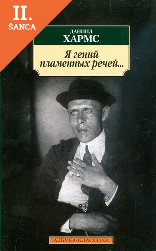 Lacná kniha Ia Genij Pliamennykh Rechej