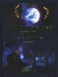 Paranormális erők kézikönyve - BRIAN HAUGHTON