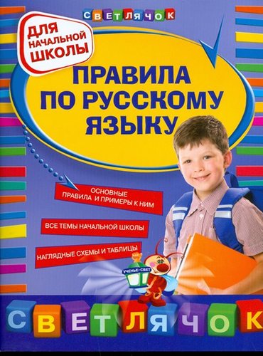 Pravila Po Russkomu Iazyku
