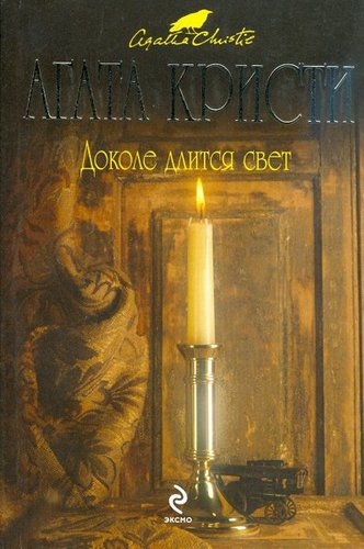 Dokole Dlitsia Svet