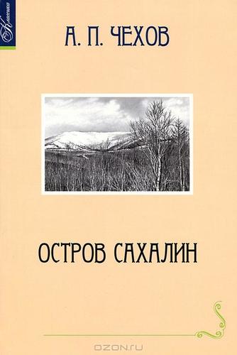 Ostrov Sakhalin