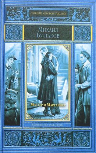 Master i Margarita