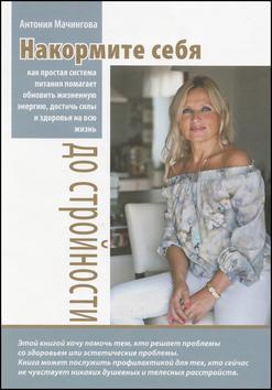 Kniha Nakormite sebja do strojnosti